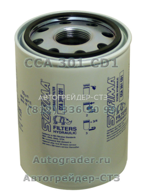 Купить Фильтроэлемент Sofima CCA301CD1 / ESE21NCC в СПБ 