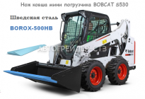 Купить Нож минипогрузчика bobcat S530 Шведская сталь BOROX-500, арт. 101-21/11х2000 в СПБ Купить Нож минипогрузчика bobcat S530 Шведская сталь BOROX-500 в СПБ